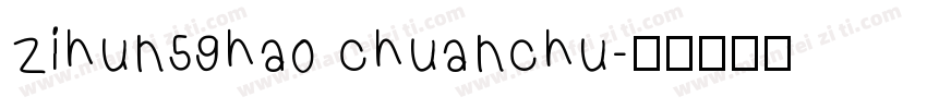 zihun59hao chuanchu字体转换